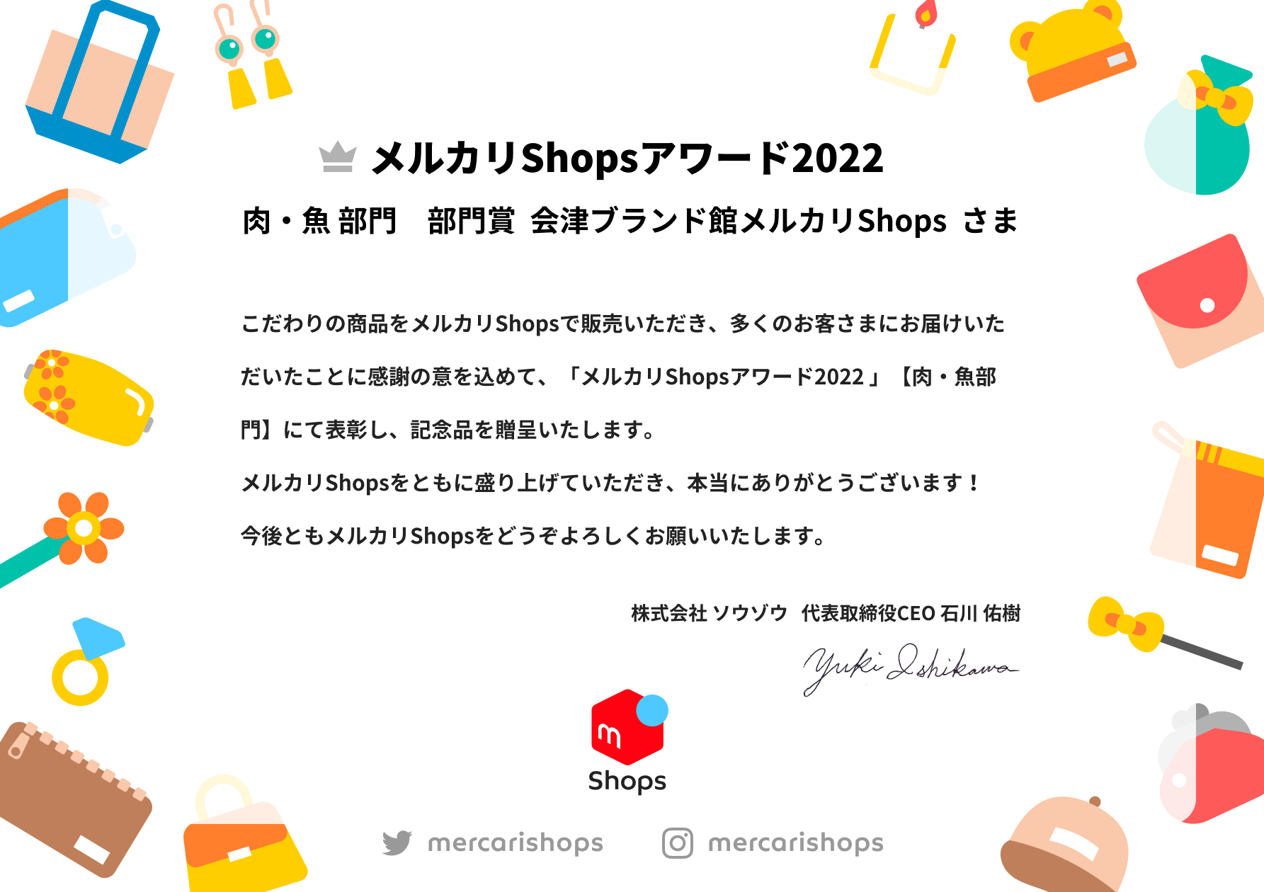 メルカリアワード
