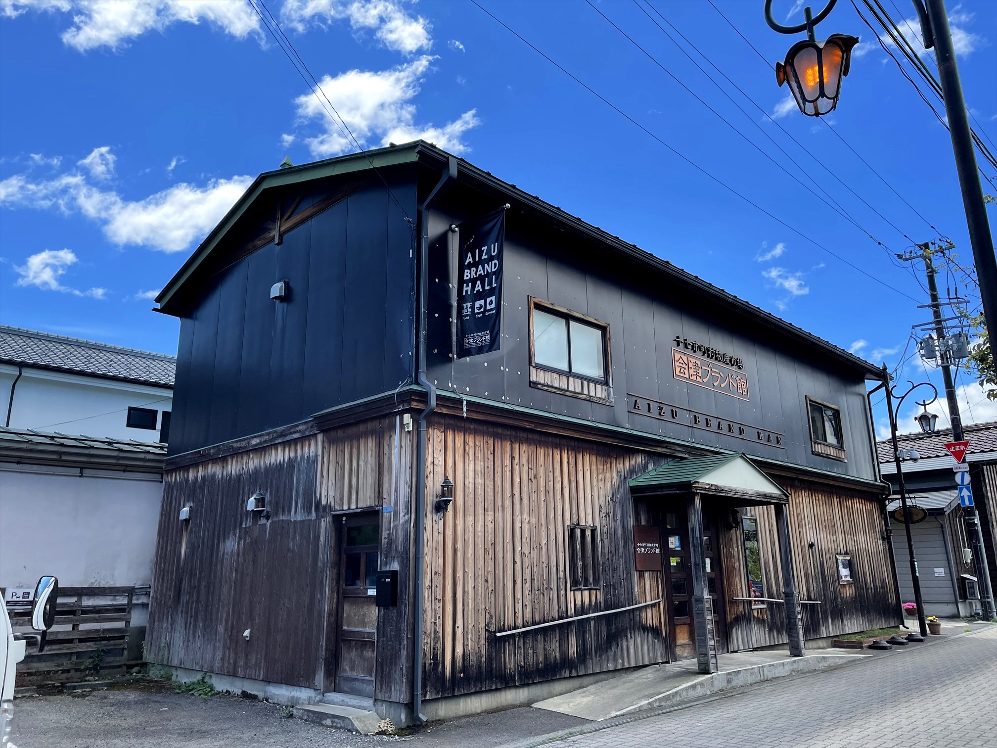 会津ブランド館の外観