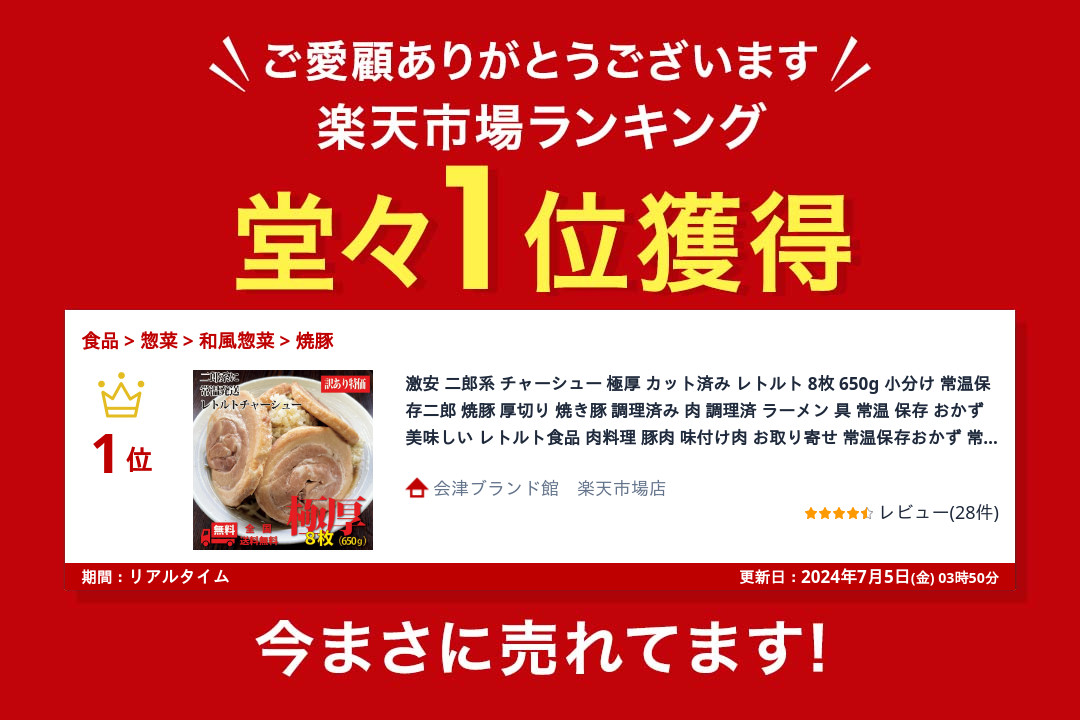 レトルトBUTA1位