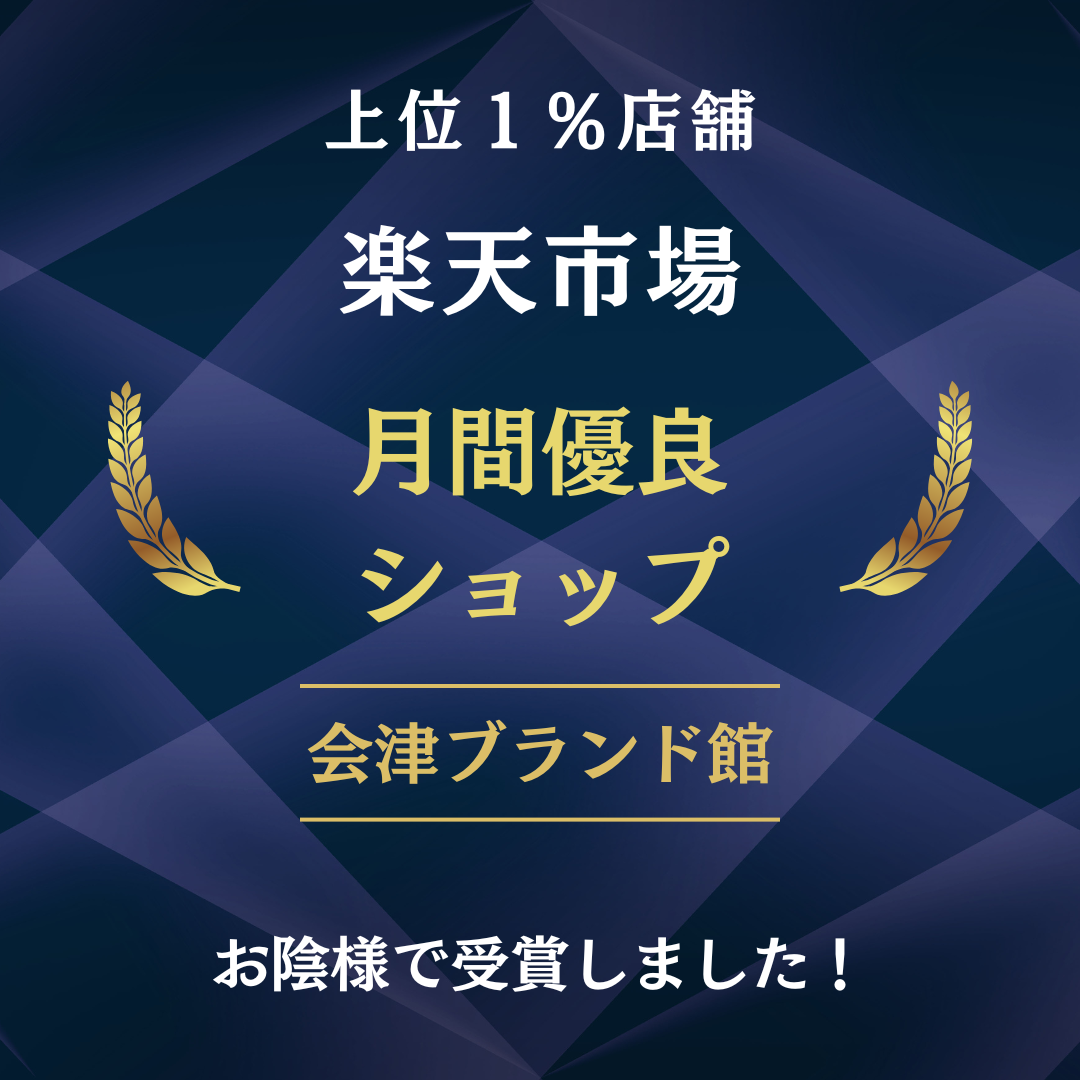 楽天最優秀ショップ