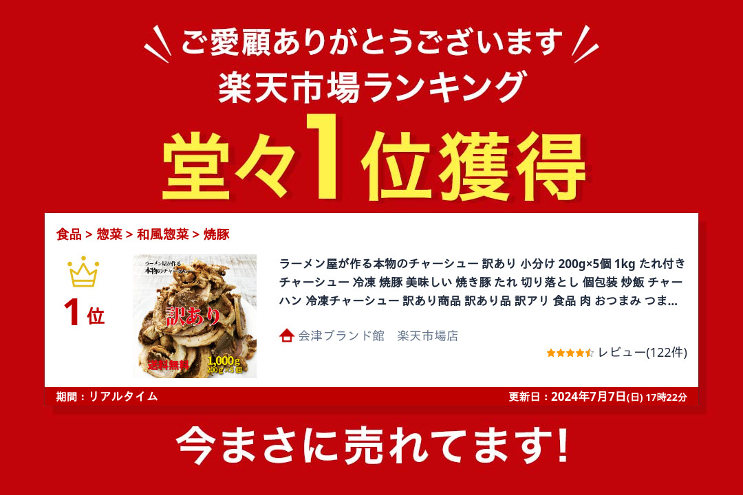 訳あり1位