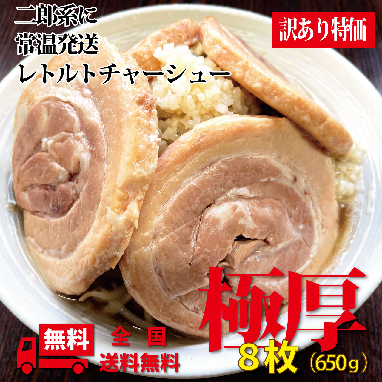 レトルト極厚カット650g